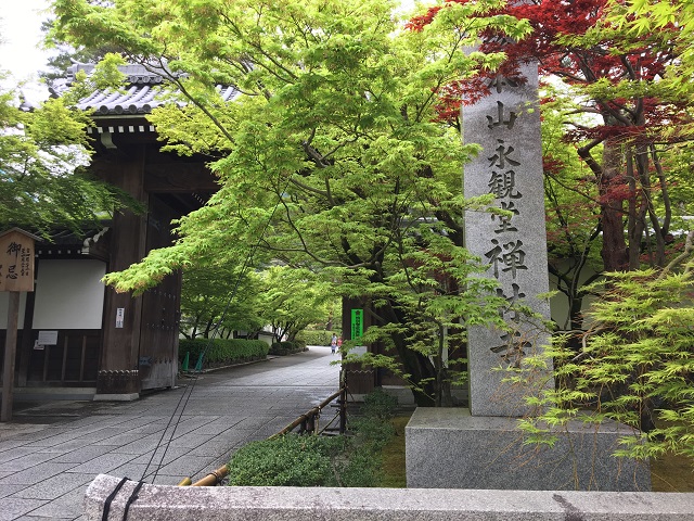 禅林寺（永観堂）