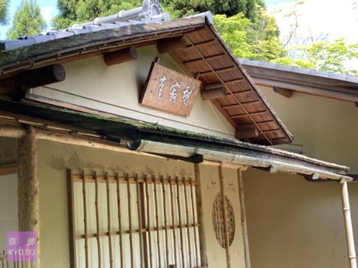 【白沙村荘】橋本関雪記念館庭園憩寂庵