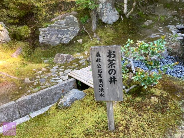 お茶の井立て札