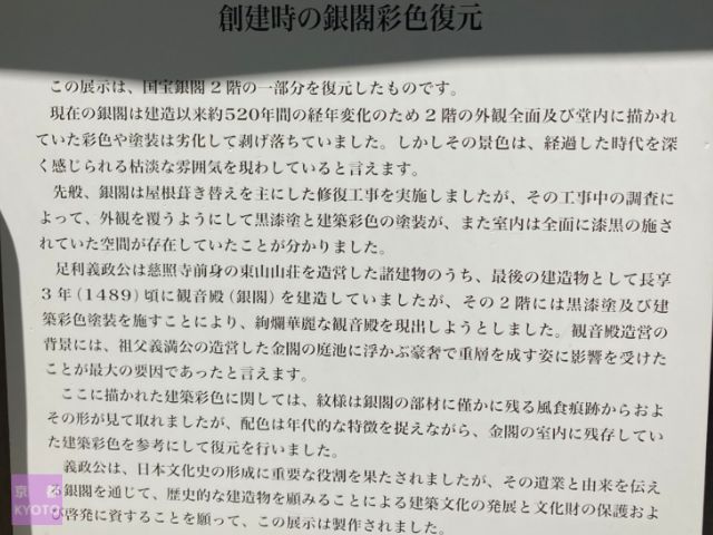 創建時の銀閣彩色の再現説明文