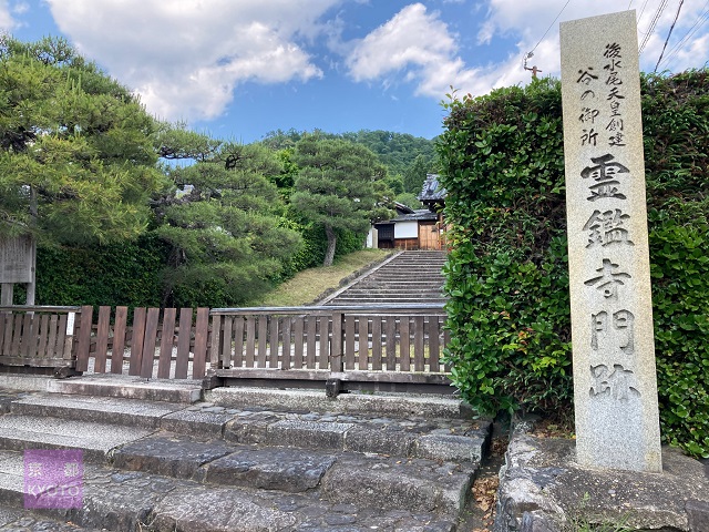 霊鑑寺