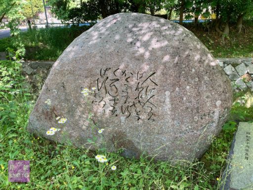 西田幾多郎歌碑