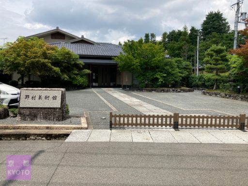 野村美術館