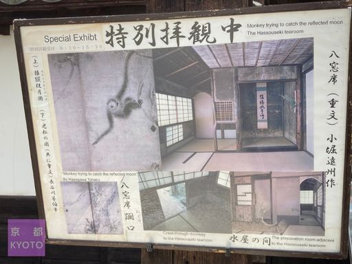 金地院の門前に展示